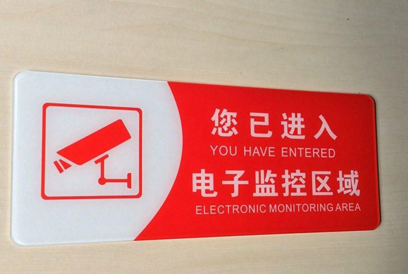 亞克力標識牌制品|工廠|廠家|加工|定制-森濤亞克力制品