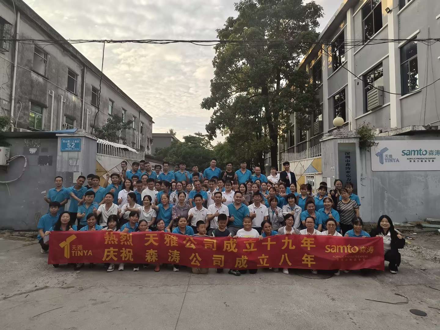 森濤亞克力十九周年慶圓滿(mǎn)結(jié)束啦