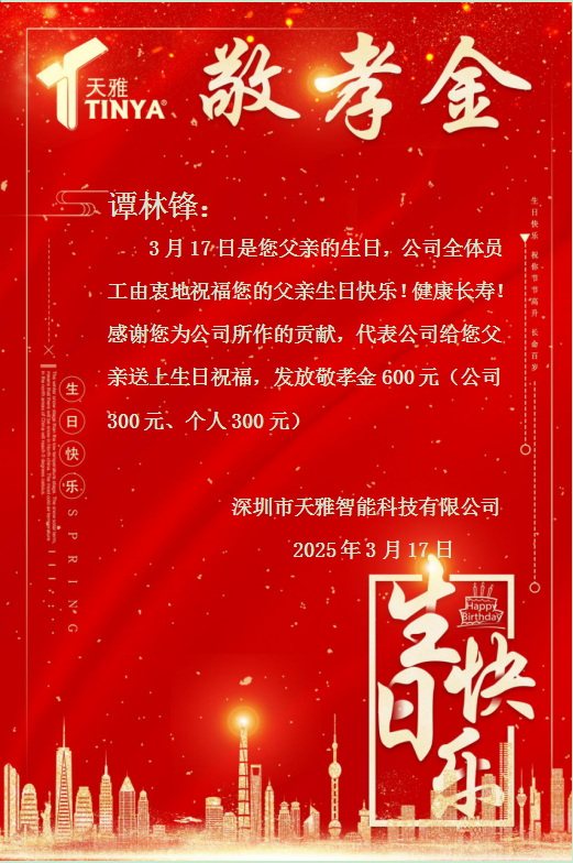 企業微信截圖_17421913277419