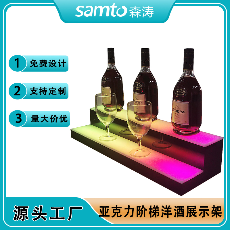 深圳工廠定制有亞克力雙層階梯發光紅酒展示架 RGB彩燈可聲控遙控亞克力階梯洋酒陳列架 KTV酒吧用亞克力洋酒架