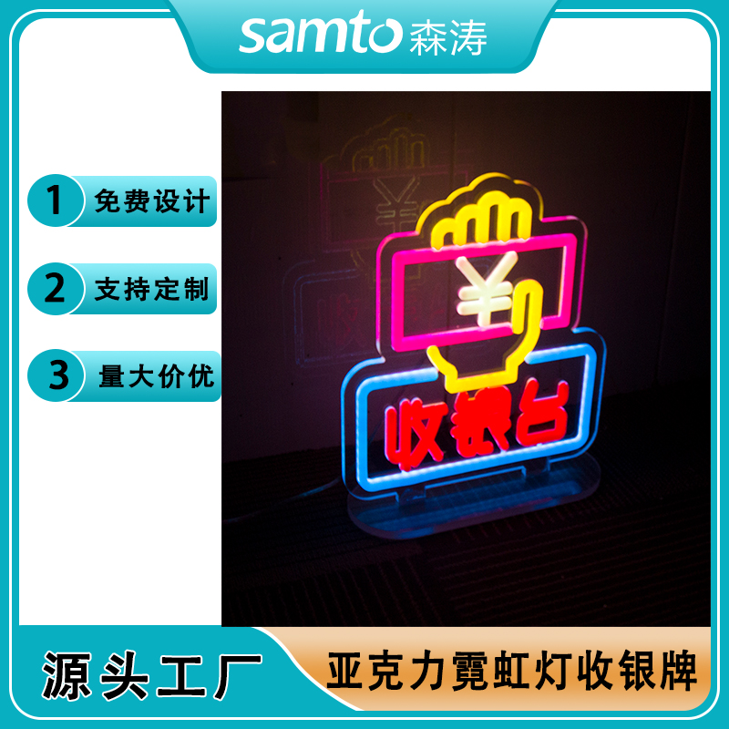 亞克力制品 定制ins風發光招牌 霓虹燈發光收銀牌 亞克力發光燈牌 亞克力展示牌 亞克力桌面發光牌