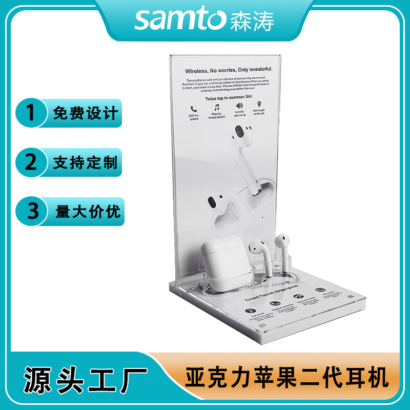 工廠批發(fā)定制蘋(píng)果二代藍(lán)牙耳機(jī)展示架 亞克力無(wú)線藍(lán)牙耳機(jī)展架 亞克力A5耳機(jī)架 Acrylic display