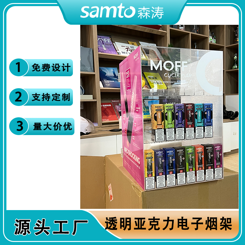 Acrylic Cigarette display stand 亞克力電子煙具展示架