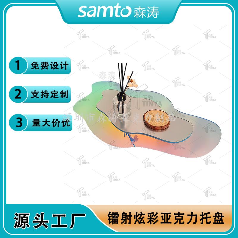 深圳定制亞克力香薰托盤 鐳射炫彩亞克力浴室托盤 Ins風家居陳列展臺