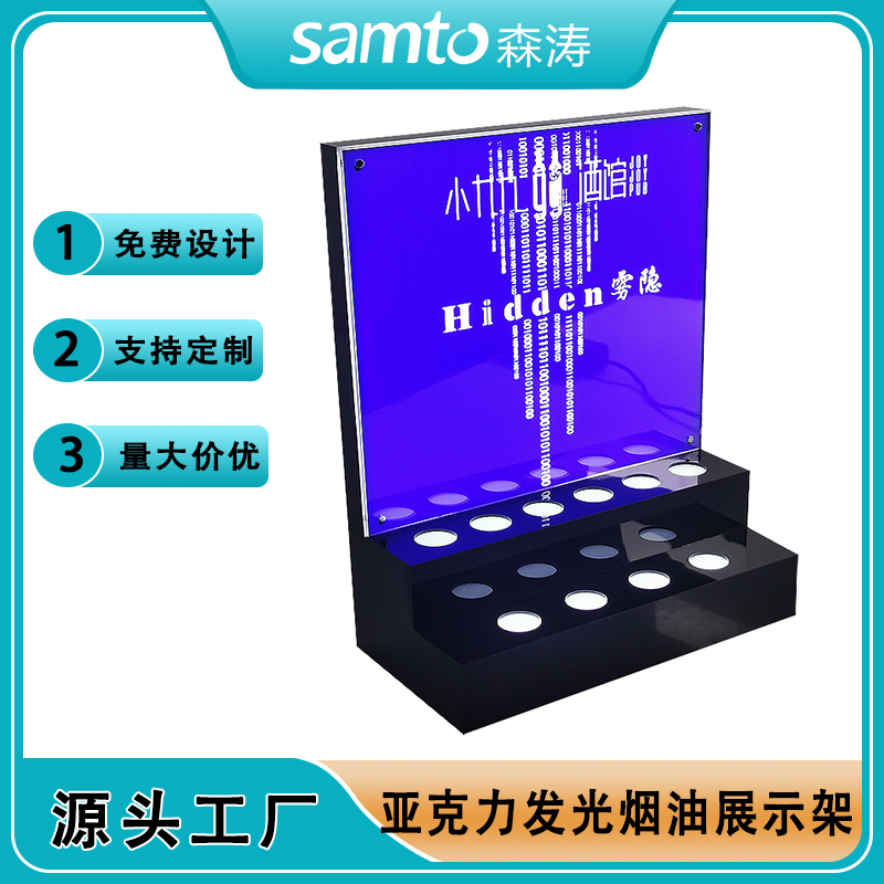 廣東工廠定制電子煙具亞克力展示架  LED發(fā)光鼻煙展示架  帶磁吸廣告畫亞克力陳列架 階梯式亞可以煙油展架