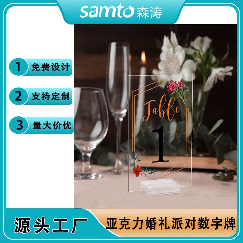 實力廠家亞克力留座牌婚禮派對餐廳數字桌號牌 現代簡約號碼餐牌Wedding table cards