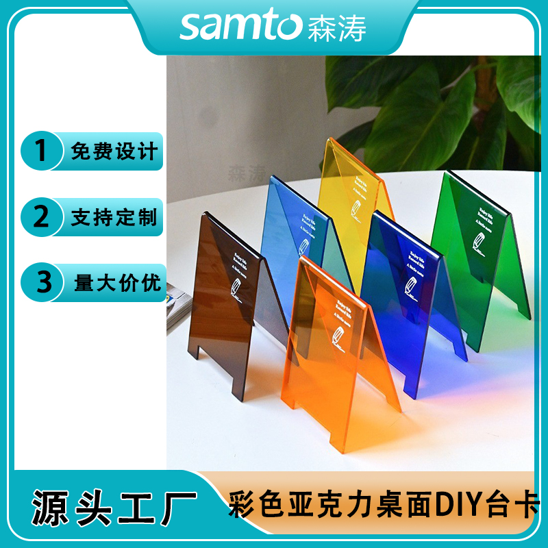 Acrylic Decca亞克力桌面DIY牌 辦公桌亞克力便簽牌 彩色DIY亞克力臺卡