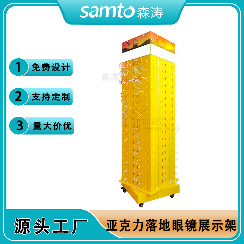 定制亞克力落地旋轉眼鏡展示架 Acrylic display stand for sunglasses