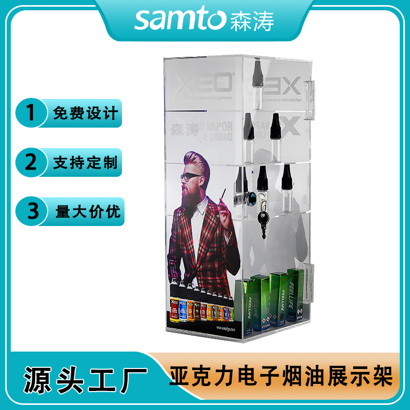 VAPE亞克力展示柜 Acrylic mouth smoke display rack 電子煙油帶門帶鎖亞克力展示架