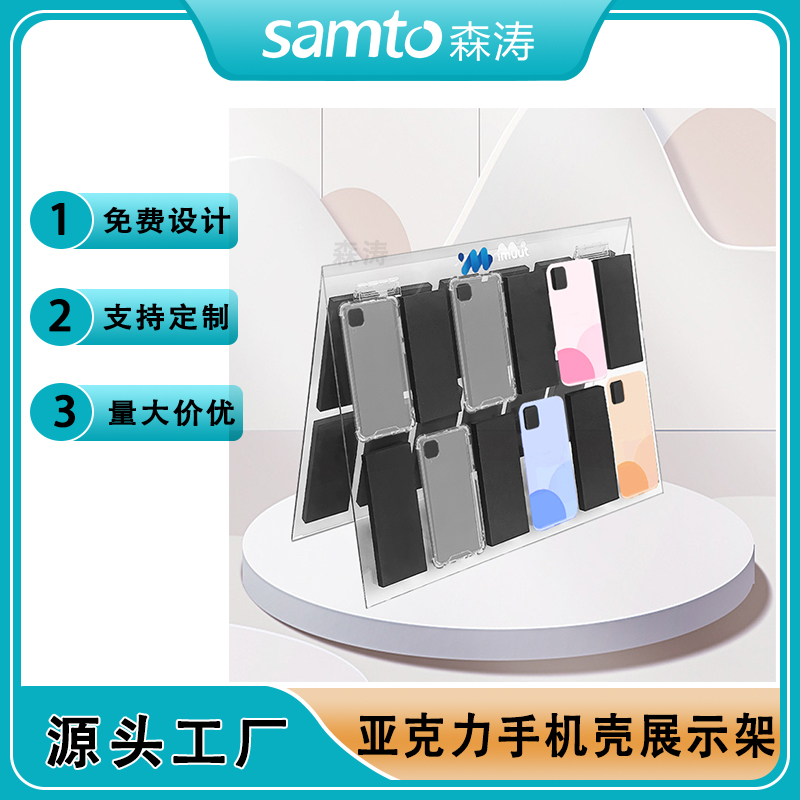 廣東定制透明亞克力手機殼展架 熱彎一體成型透明亞克力手機配件展示架 亞克力手機保護殼展架